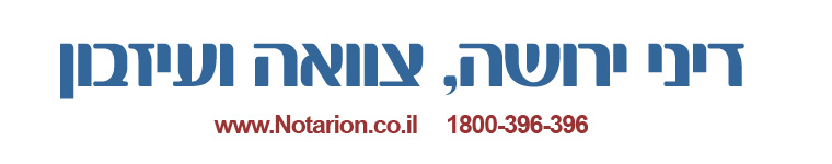 צוואה - ראשי